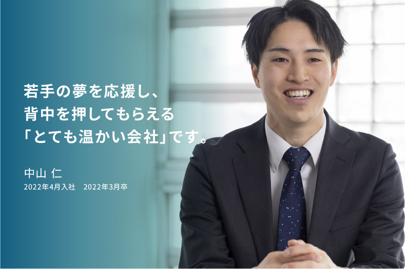 社員インタビュー　vol.1