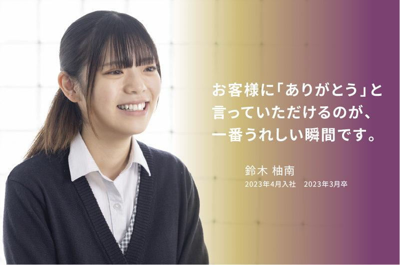 社員インタビュー　vol.2