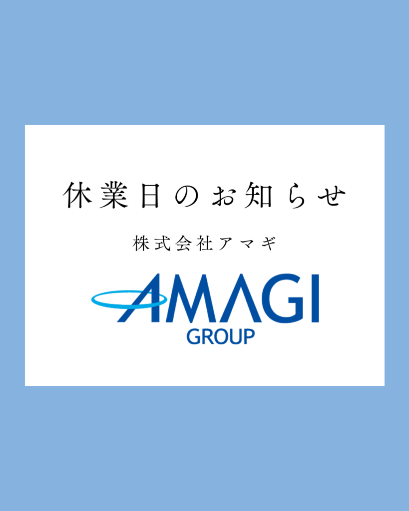 社内研修による休業のお知らせ