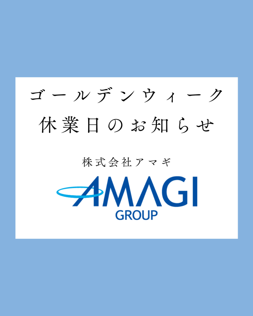 GW休業のお知らせ